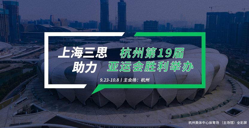 亞運(yùn)會(huì)開閉幕式主場(chǎng)館：杭州市奧林匹克體育中心體育場(chǎng)