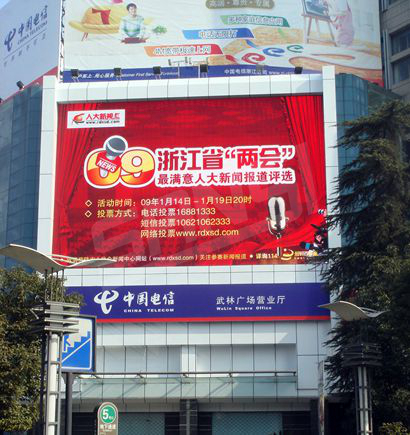 杭州武林廣場(chǎng)營(yíng)業(yè)廳室外全彩LED顯示屏