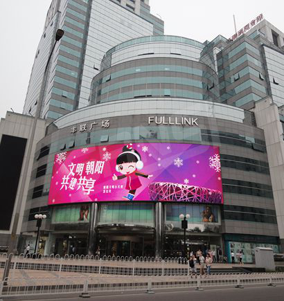 北京豐聯(lián)廣場(chǎng)大廈室外全彩色LED顯示屏