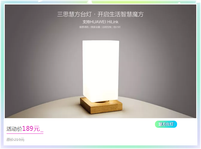 慧方臺(tái)燈