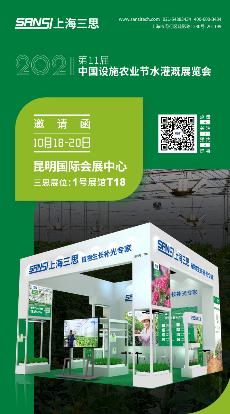 中國設施農業水灌溉展覽會