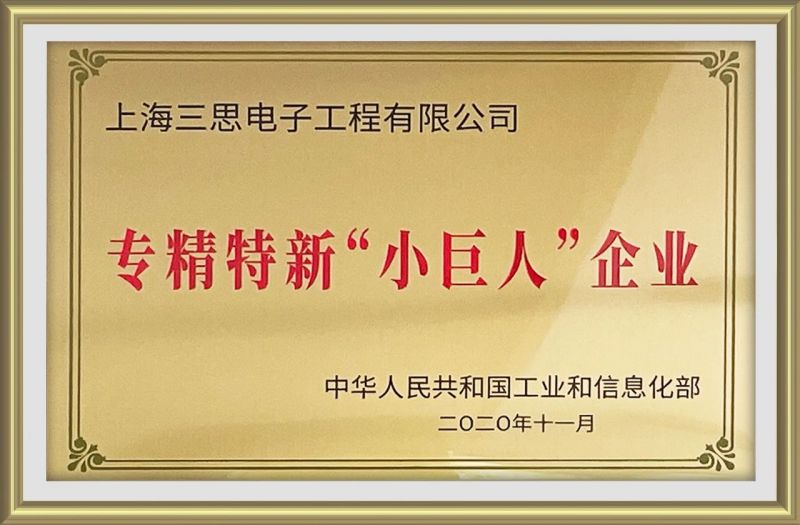 上海市,小巨人,競(jìng)爭(zhēng)力指數(shù)榜單發(fā)布,三思,居全市總榜第四,分項(xiàng)NO.1