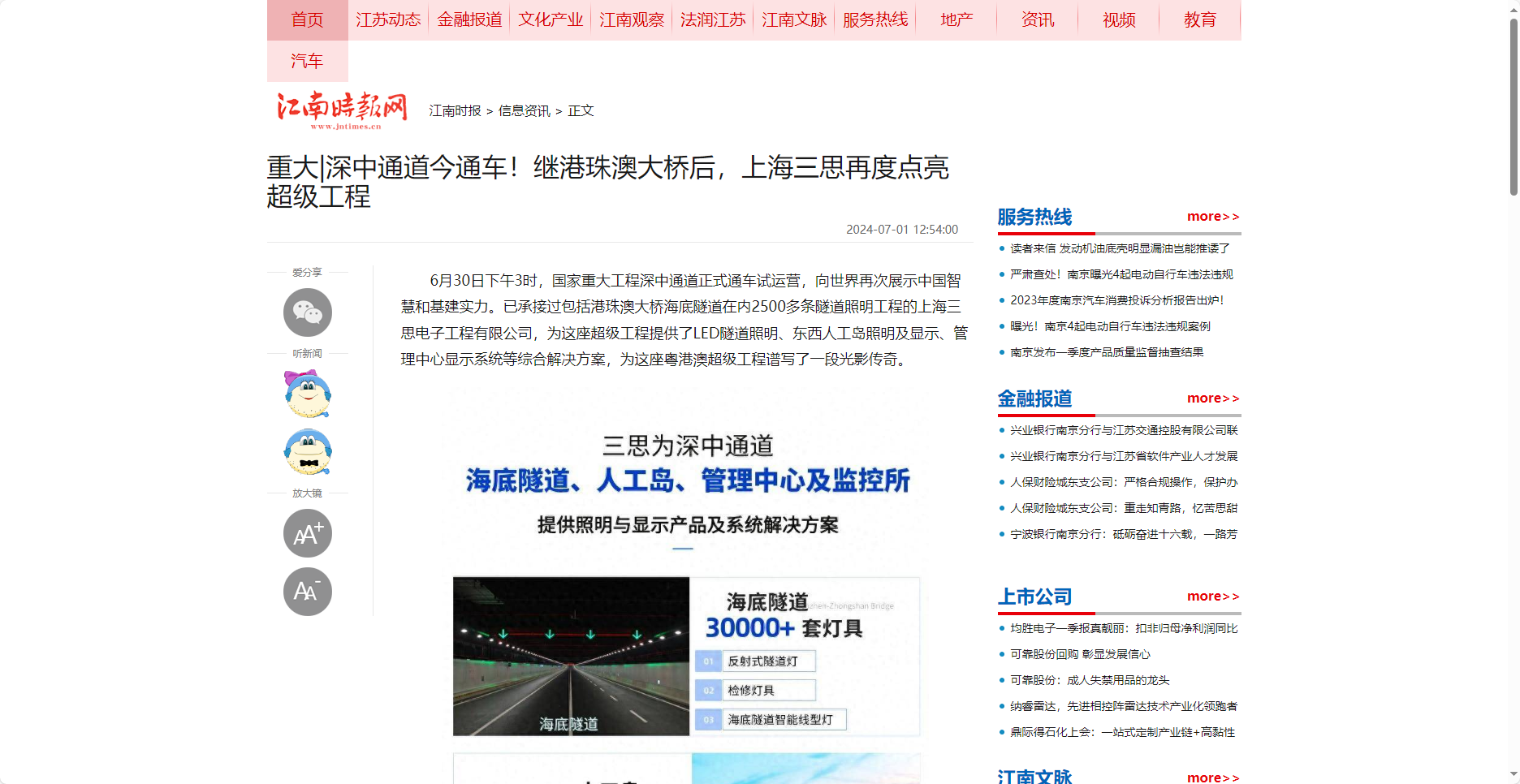 江南時報(bào)網(wǎng)報(bào)道,重大,深中通道今通車,繼港珠澳大橋后,上海三思,再度點(diǎn)亮超級工程