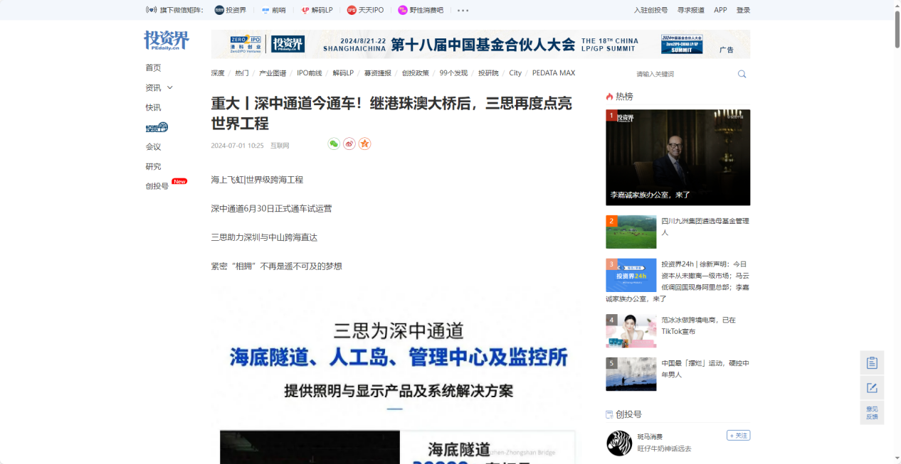 投資界報(bào)道,重大丨深中通道今通車,繼港珠澳大橋后,三思再度點(diǎn)亮世界工程