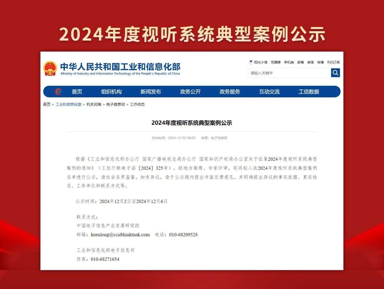 喜報,三思,上海體育館,LED天幕系統(tǒng),入選工信部,2024年度,視聽系統(tǒng),典型案例