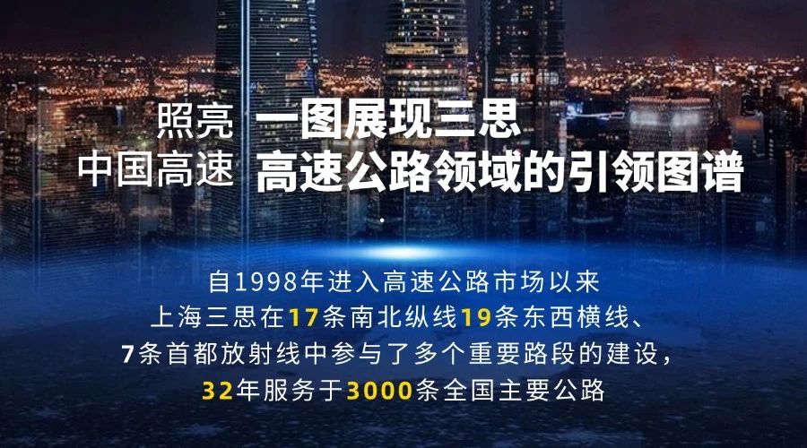 第二十七屆,高速公路信息化大會,三思,以創新技術,引領智慧交通,新趨勢