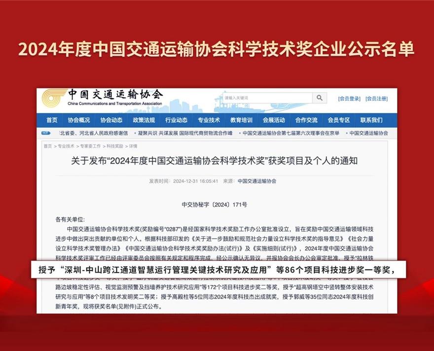 喜報,三思,斬獲,交通行業(yè)科技,一等獎,深中通道,智慧方案,再獲權(quán)威認定